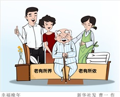 99%老人居家養(yǎng)老，政策完善迫在眉睫