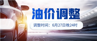 今晚油價或迎大漲，趕緊來加滿吧！